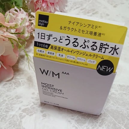 ウィズ メソッド トリプルA モイストインテンシブ ジェルクリーム/W/M AAA/オールインワン化粧品を使ったクチコミ(1枚目)