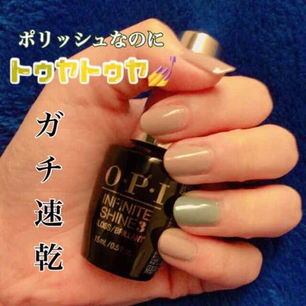 インフィニット シャイン プロステイ グロス トップコート/O・P・I/ネイルトップコートを使ったクチコミ(1枚目)