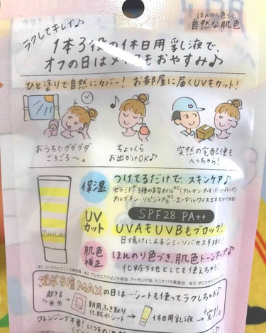 休日用乳液 UV/ズボラボ/日焼け止め・UVケアを使ったクチコミ（2枚目）