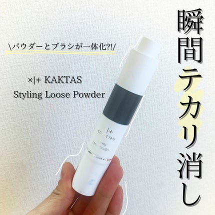 スタイリングルースパウダー/カクタス/ルースパウダーを使ったクチコミ(1枚目)