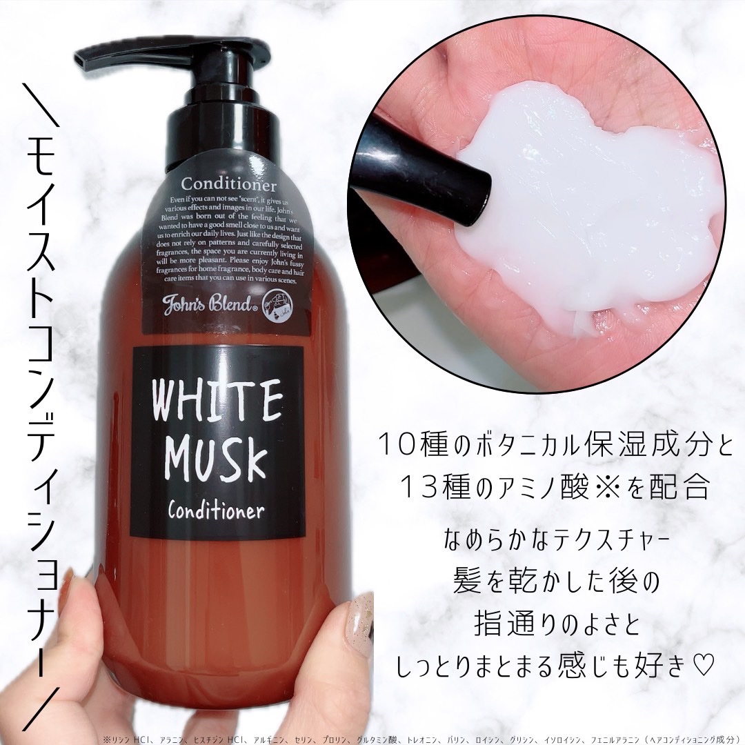 ホワイトムスク シャンプー／コンディショナー/John's Blend/市販シャンプーを使ったクチコミ（3枚目）