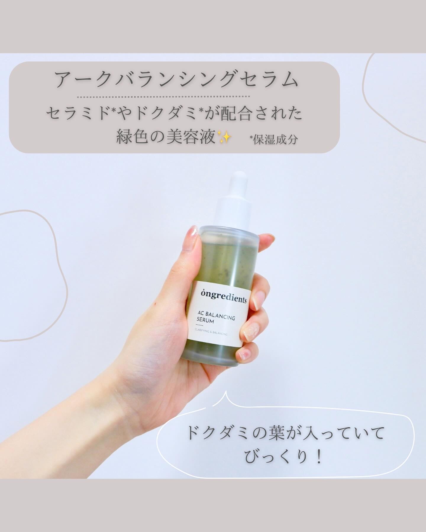 AC Balancing Serum/Ongredients/美容液を使ったクチコミ（2枚目）