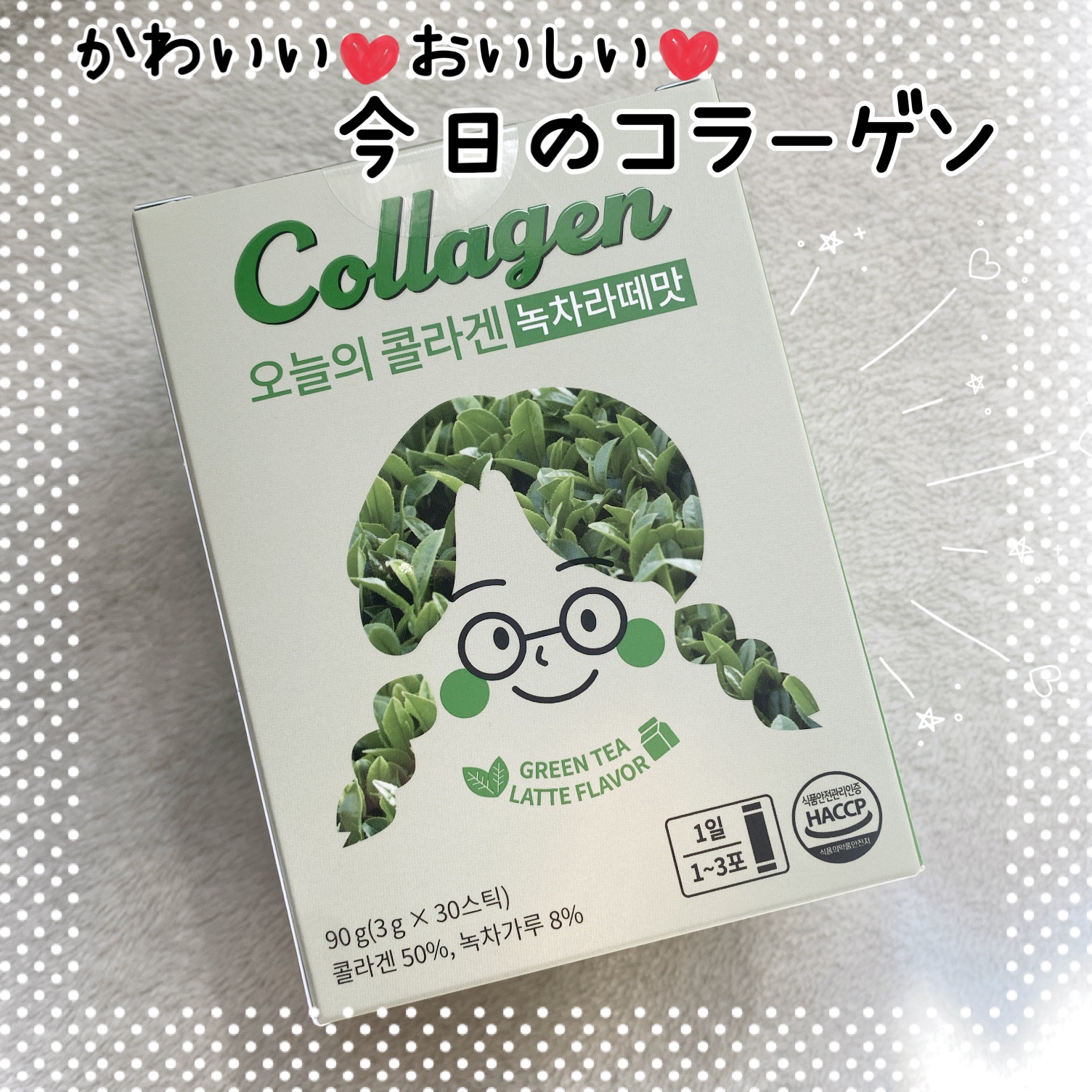 今日のコラーゲン 抹茶ラテ味/Hello Beauty/美容サプリメントを使ったクチコミ（1枚目）