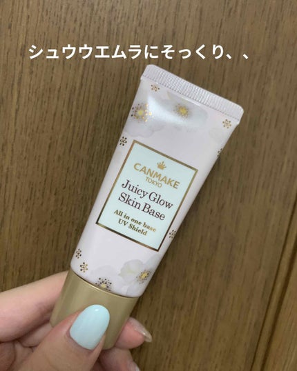 ジューシーグロウスキンベース/キャンメイク/化粧下地を使ったクチコミ(1枚目)