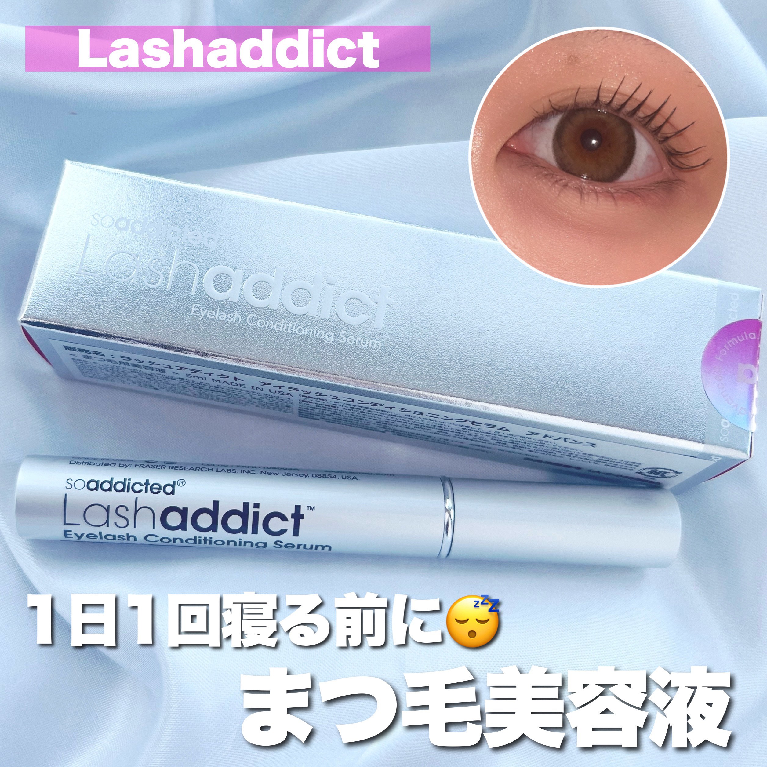 ラッシュアディクト アイラッシュ コンディショニング セラム アドバンス/soaddicted/まつげ美容液を使ったクチコミ（1枚目）