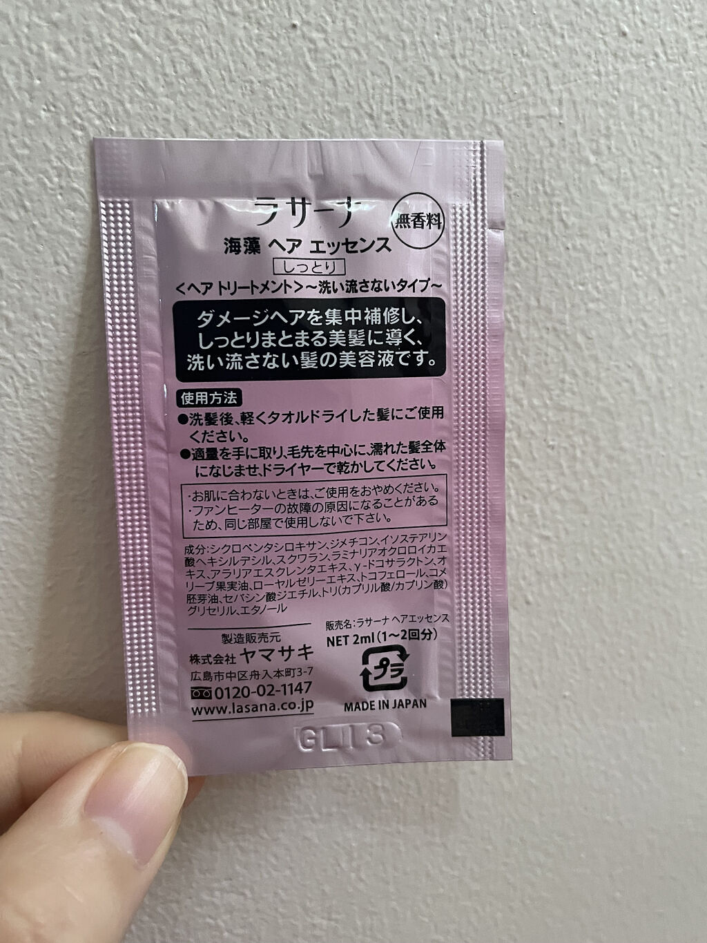 海藻 ヘア エッセンス さらさら/ラサーナ/ヘアオイルを使ったクチコミ（3枚目）