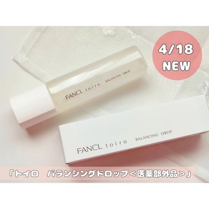 トイロ バランシングドロップ<医薬部外品>(化粧液)/ファンケル/化粧水を使ったクチコミ(1枚目)