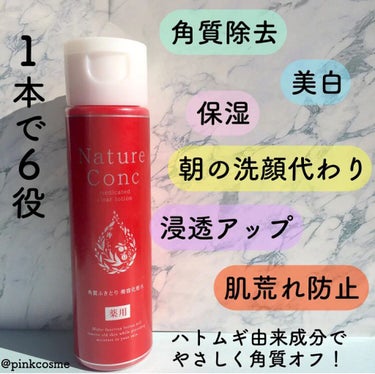 ネイチャーコンク 薬用クリアローション/ネイチャーコンク/拭き取り化粧水を使ったクチコミ（2枚目）