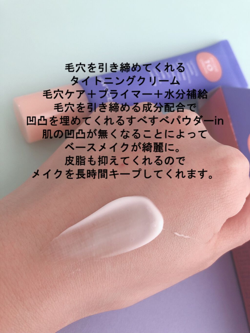 ポアーテンクリーム/DEWYCEL/化粧下地を使ったクチコミ(2枚目)