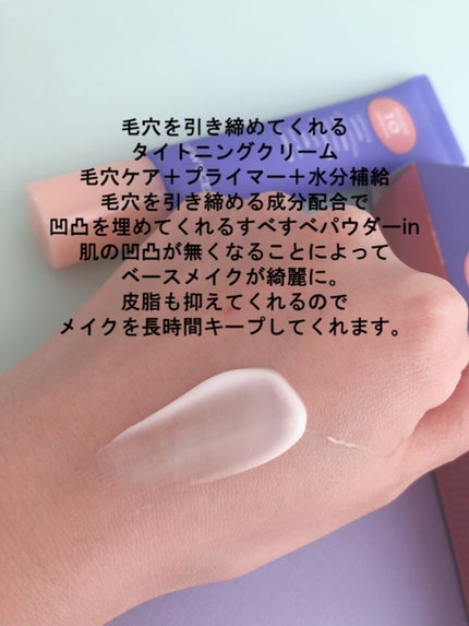 ポアーテンクリーム/DEWYCEL/化粧下地を使ったクチコミ(2枚目)