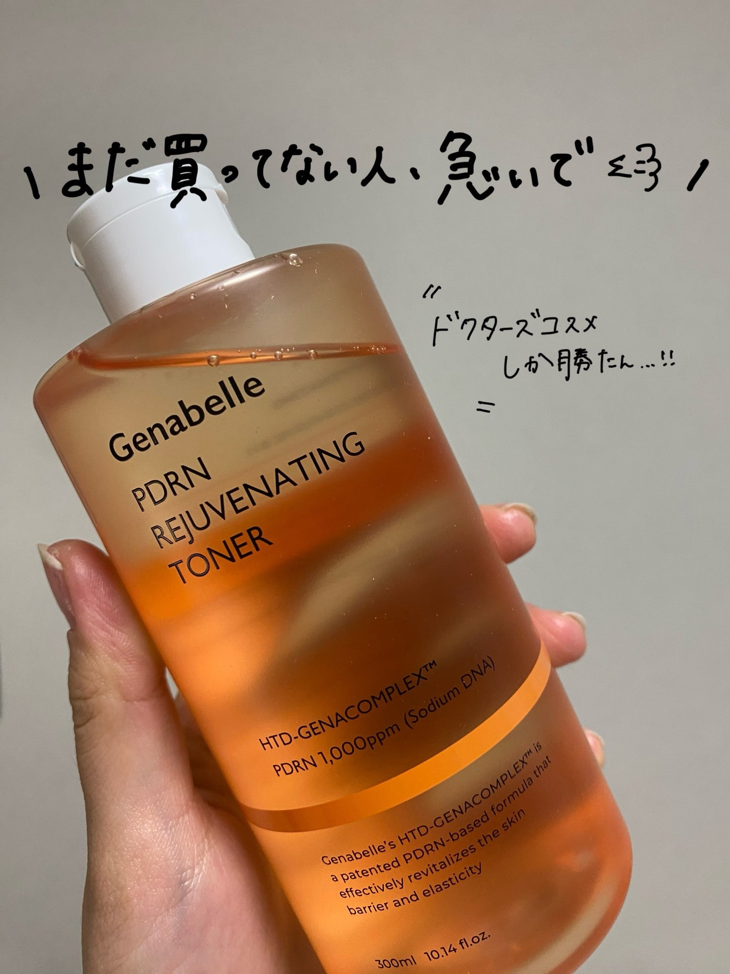 PDRNリジュビネイティングトナー/Genabelle/化粧水を使ったクチコミ(1枚目)
