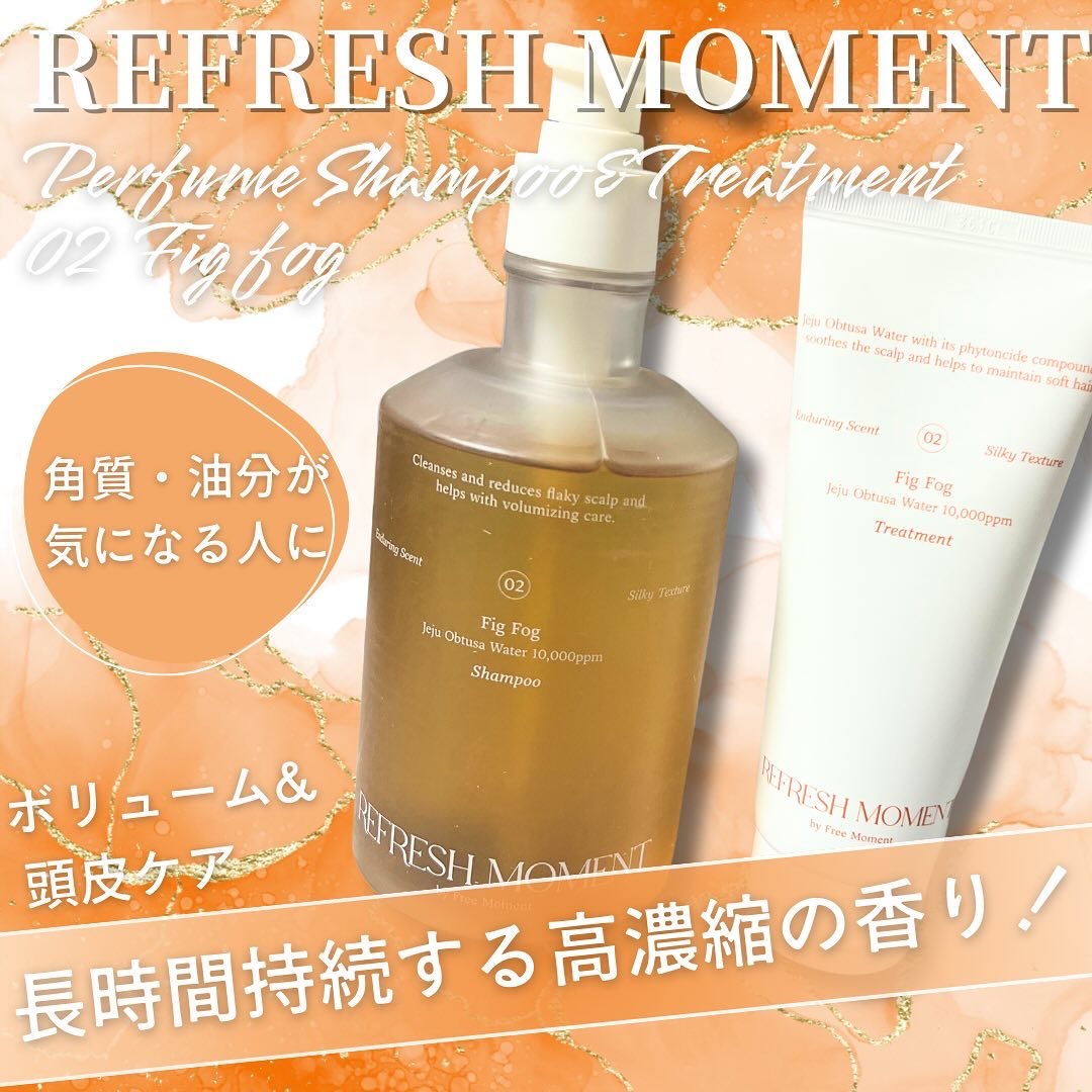 リフレッシュモーメントパフュームシャンプー/トリートメント Fig Fog/Free Moment /市販シャンプーを使ったクチコミ（1枚目）
