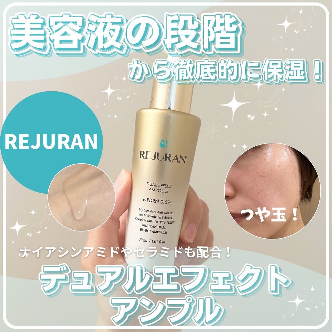REJURAN デュアル エフェクト アンプル 30mL/REJURAN COSMETICS/美容液を使ったクチコミ（1枚目）