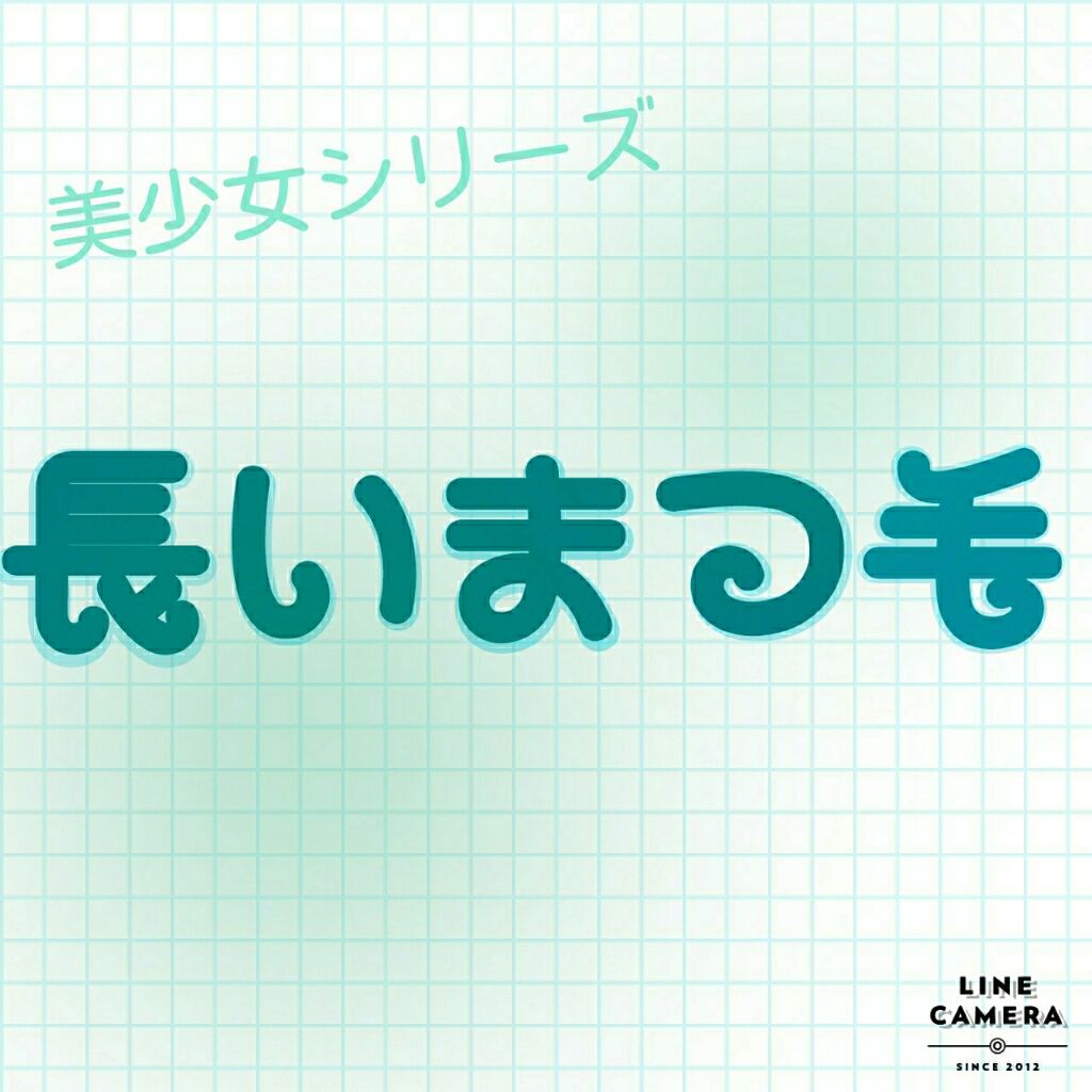 ラッシュケアエッセンス/キャンメイク/まつげ美容液を使ったクチコミ（1枚目）