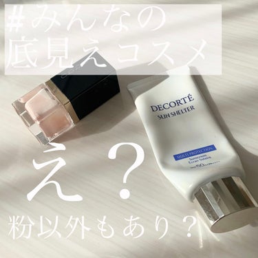 サンシェルター マルチ プロテクション 60g/DECORTÉ/日焼け止め・UVケアを使ったクチコミ（1枚目）