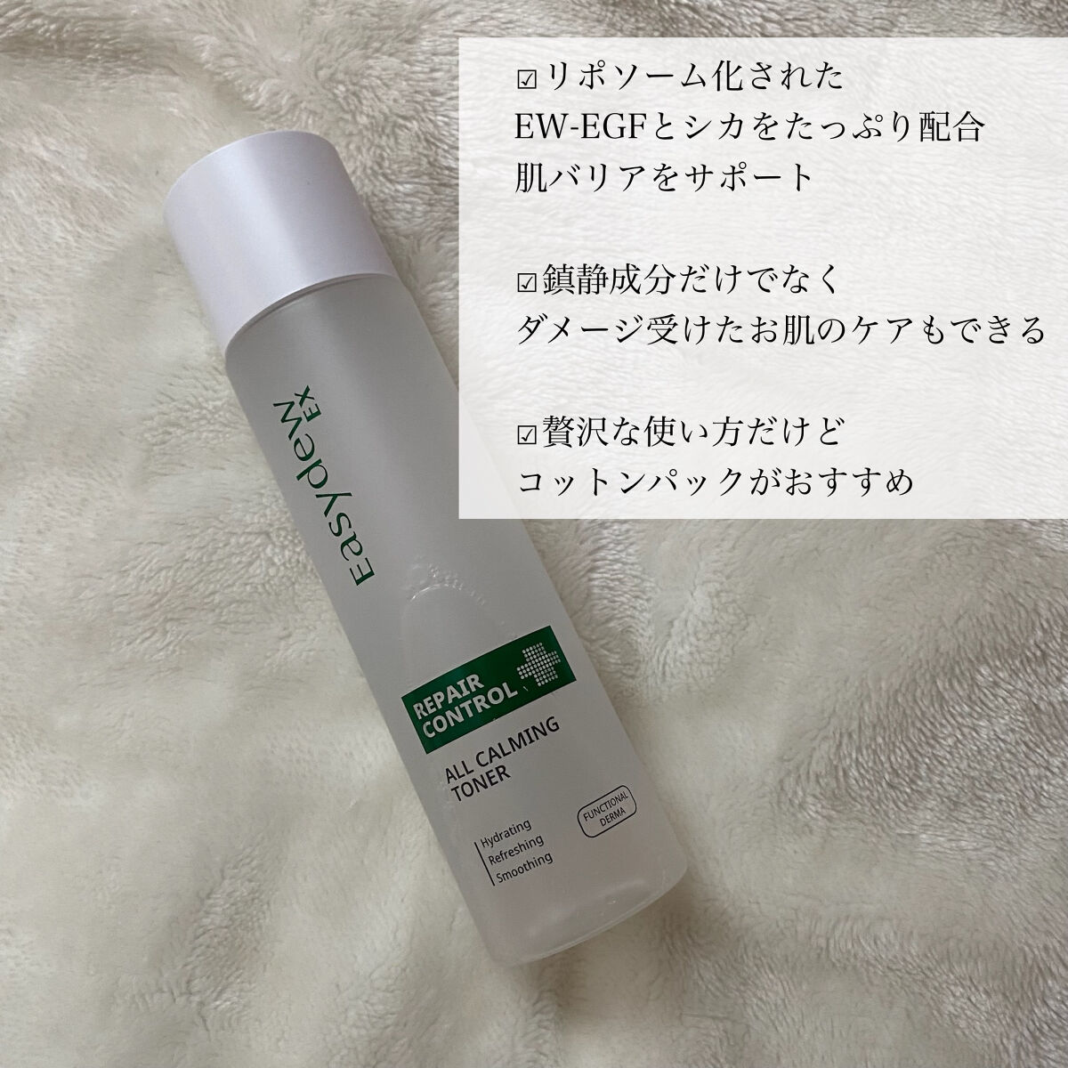 Easydew EX ALL CALMING TONER オール カーミング トナー/Easydew/化粧水を使ったクチコミ（3枚目）