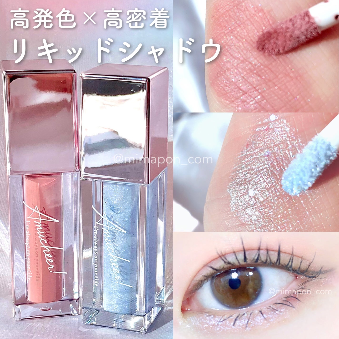 アミュチア セレクトタッチアイシャドウ/クラブ/リキッドアイシャドウを使ったクチコミ(1枚目)