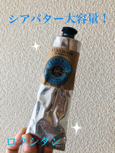 シア ハンドクリーム 150ml/L'OCCITANE/ハンドクリームの画像