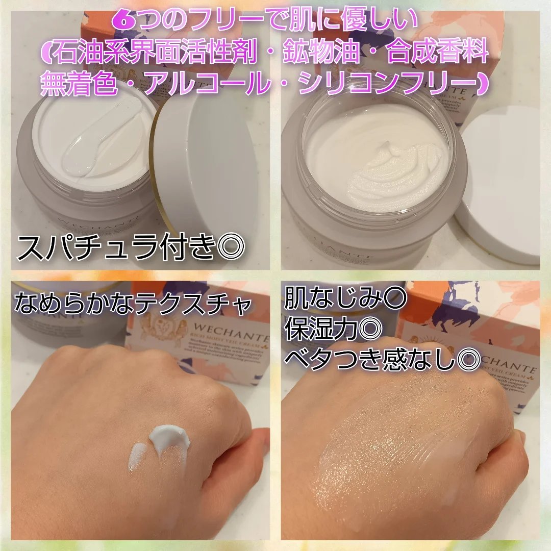 リッチ モイストヴェール クリーム/WECHANTE/フェイスクリームを使ったクチコミ（2枚目）