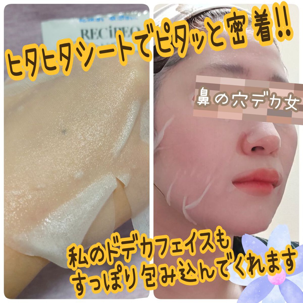 モイストシートマスク/レシピオ/シートマスク・パックを使ったクチコミ（2枚目）