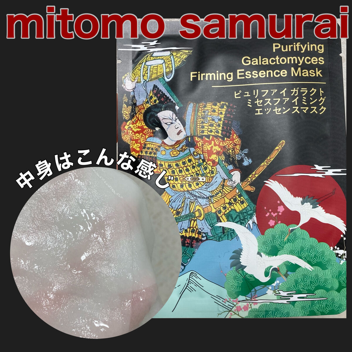 集中保湿福袋300枚/MITOMO/シートマスク・パックを使ったクチコミ（1枚目）
