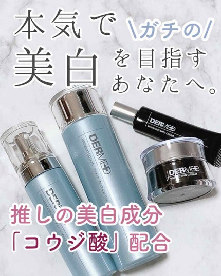 デルメッド ホワイトニング クリーム(旧)/デルメッド/フェイスクリームを使ったクチコミ(1枚目)
