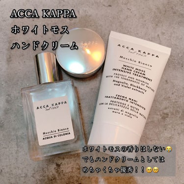 ACCA KAPPA
ホワイトモス ハンドクリーム

ホワイトモスの香りが癒されるし好きで
ハンドクリームも買ってみました🥰

結果、、、、

☑︎ホワイトモスの香りはしない…
☑︎化粧品、って感じの香