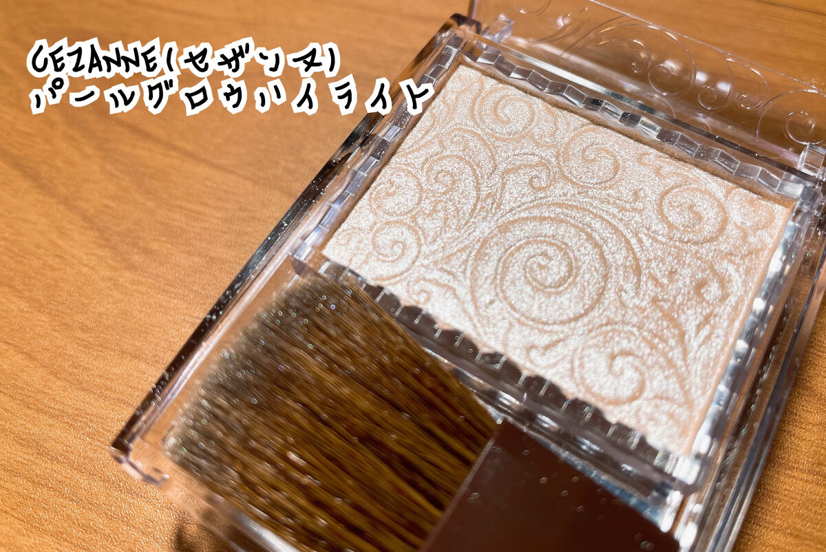 パールグロウハイライト/CEZANNE/パウダーハイライトを使ったクチコミ（1枚目）