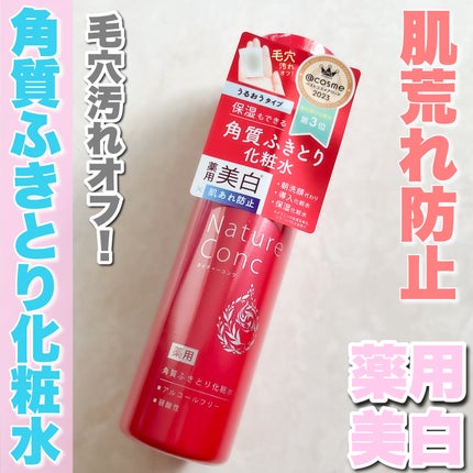 ネイチャーコンク 薬用クリアローション/ネイチャーコンク/拭き取り化粧水を使ったクチコミ(1枚目)