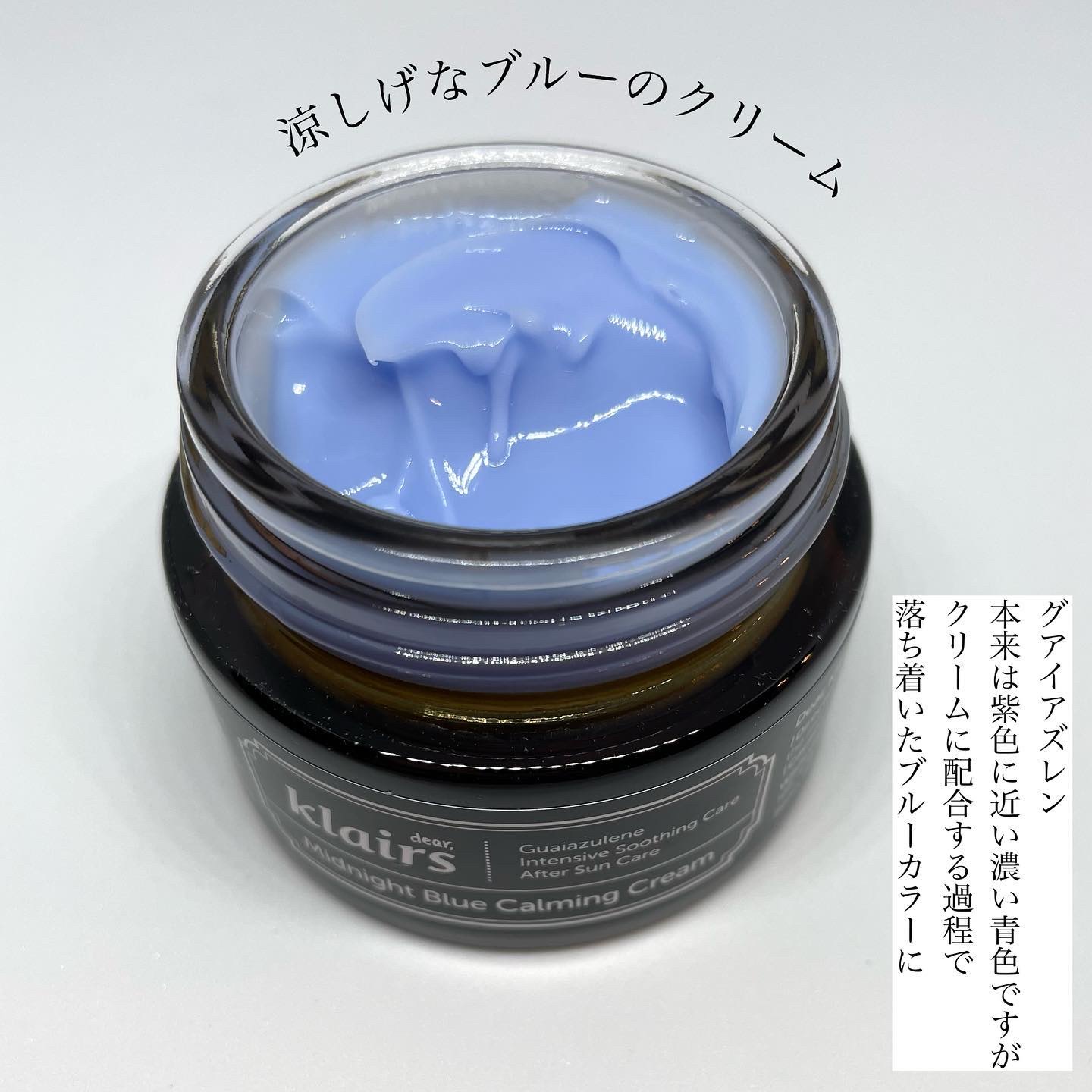 ミッドナイトブルーカーミングクリーム/Klairs/フェイスクリームを使ったクチコミ（3枚目）