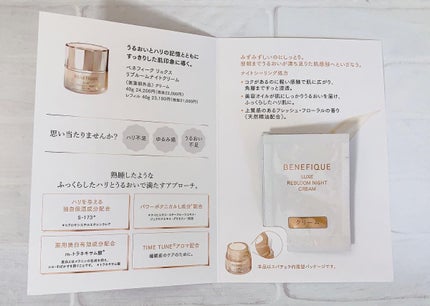 リュクス リブルームナイトクリーム/BENEFIQUE/フェイスクリームを使ったクチコミ(2枚目)
