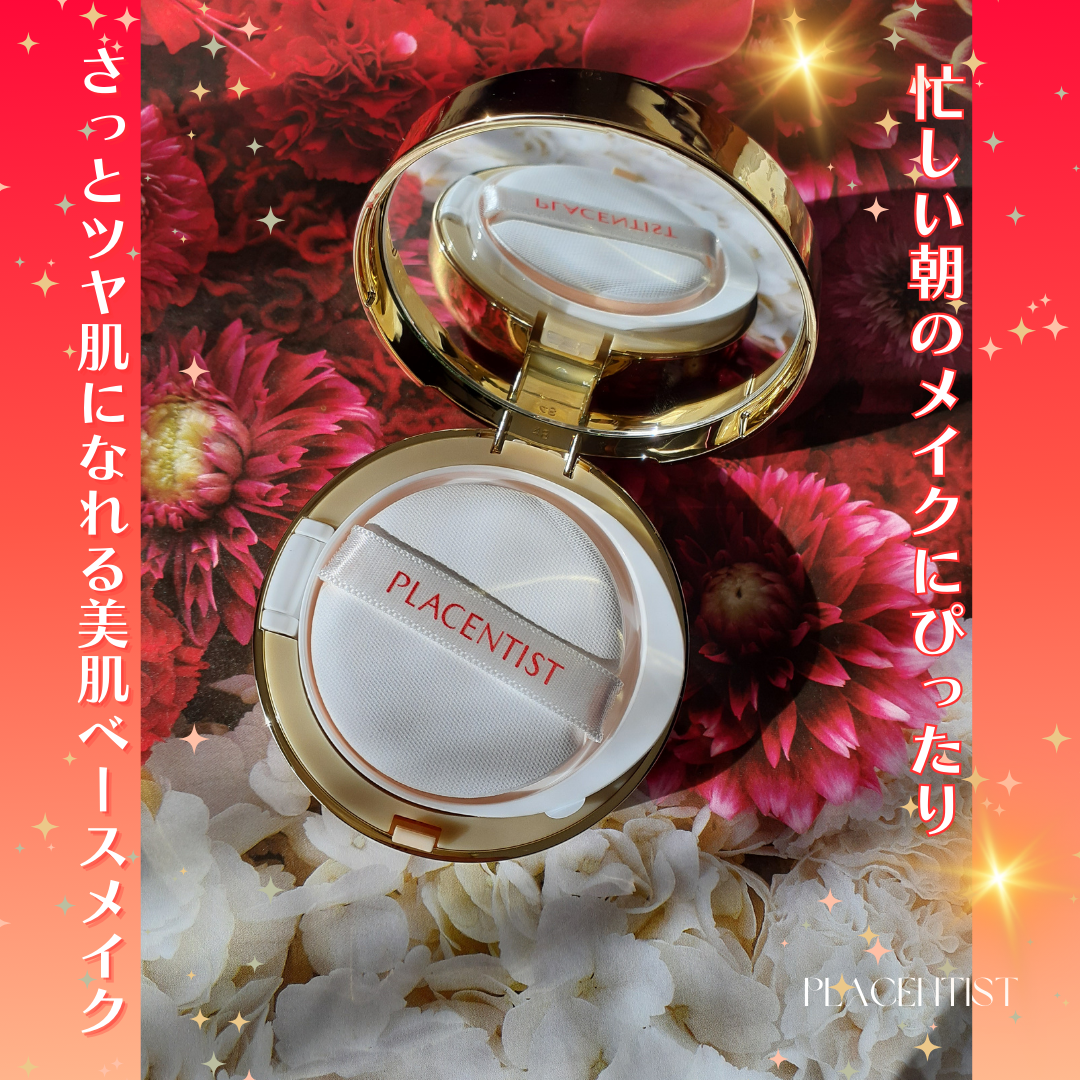 プラセンティストクッションファンデーション/ステファニー/クッションファンデーションを使ったクチコミ（1枚目）