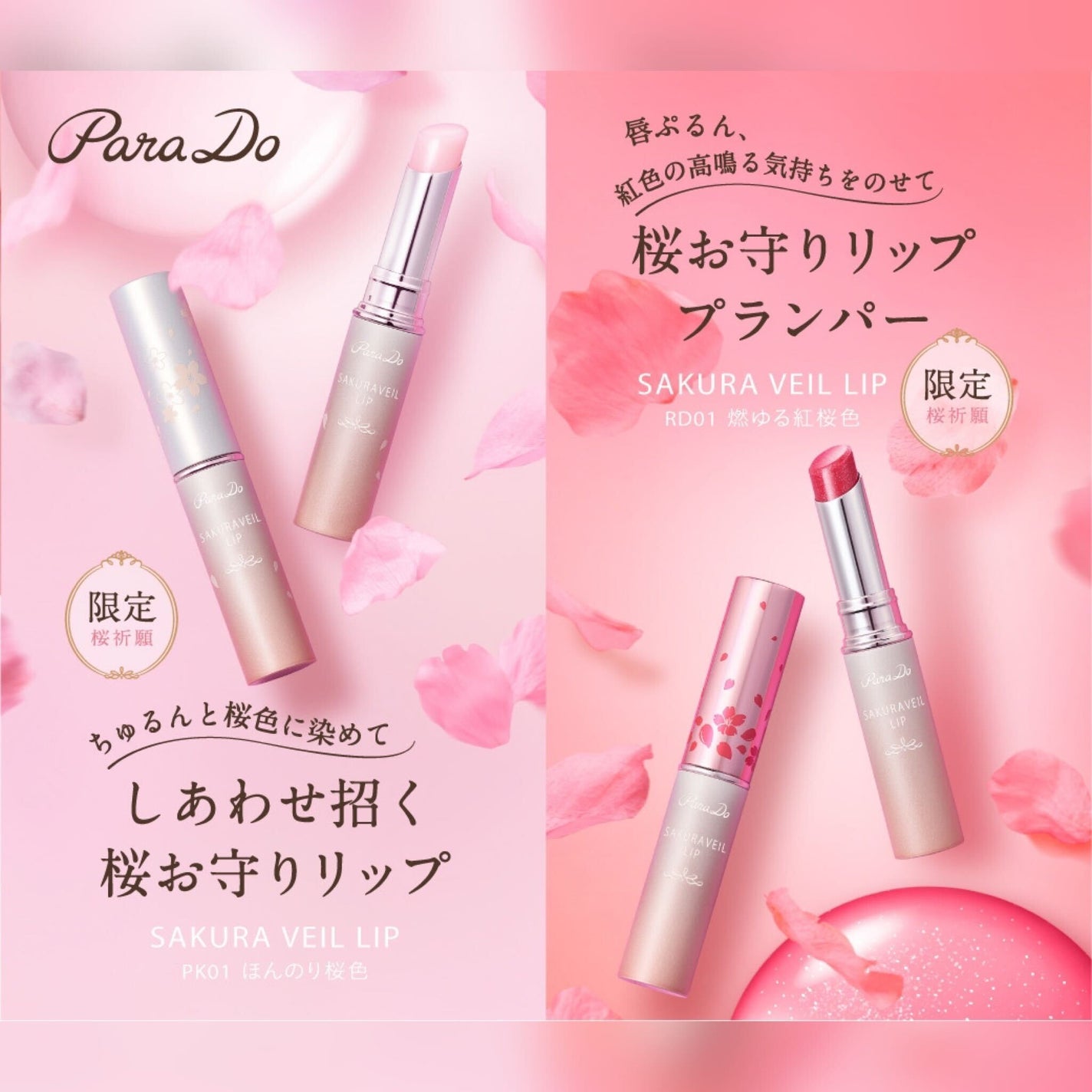 サクラヴェールリップ/パラドゥ/リップクリームを使ったクチコミ(1枚目)