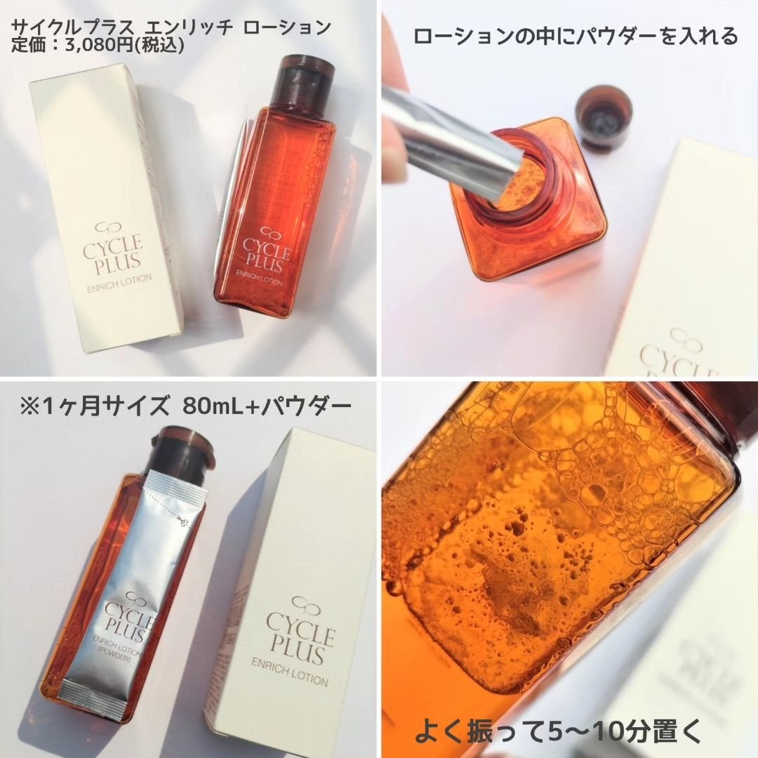 mi.life3650708 on LIPS 「大人スキンケアサイクルプラスエンリッチローション@cycl..」(2枚目)