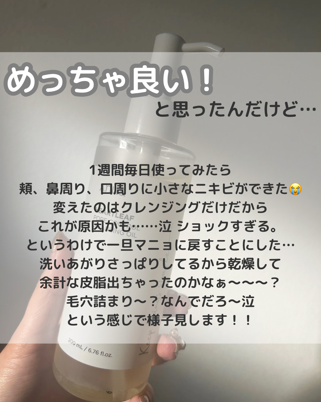 ドクダミ ポアコントロールクレンジングオイル/Anua/オイルクレンジングを使ったクチコミ（3枚目）