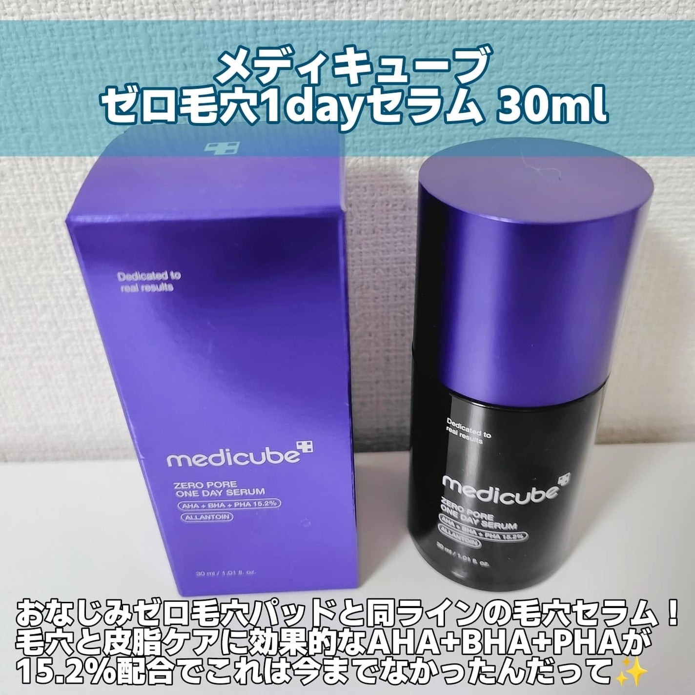 ゼロ毛穴1DAYセラム/MEDICUBE/美容液を使ったクチコミ(2枚目)