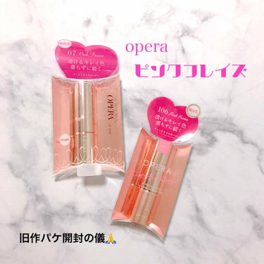 わさびちゃん🍣 on LIPS 「OperaRリップティントN106ピンクフレイズ【復刻限定色】..」（1枚目）