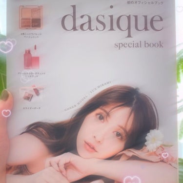 dasique special book /宝島社/書籍を使ったクチコミ（2枚目）