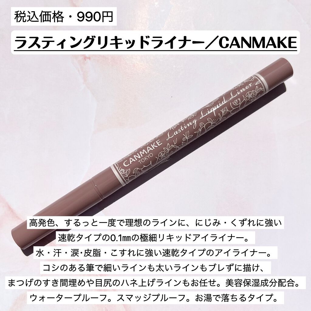 クイックラッシュカーラー/キャンメイク/マスカラ下地を使ったクチコミ(4枚目)