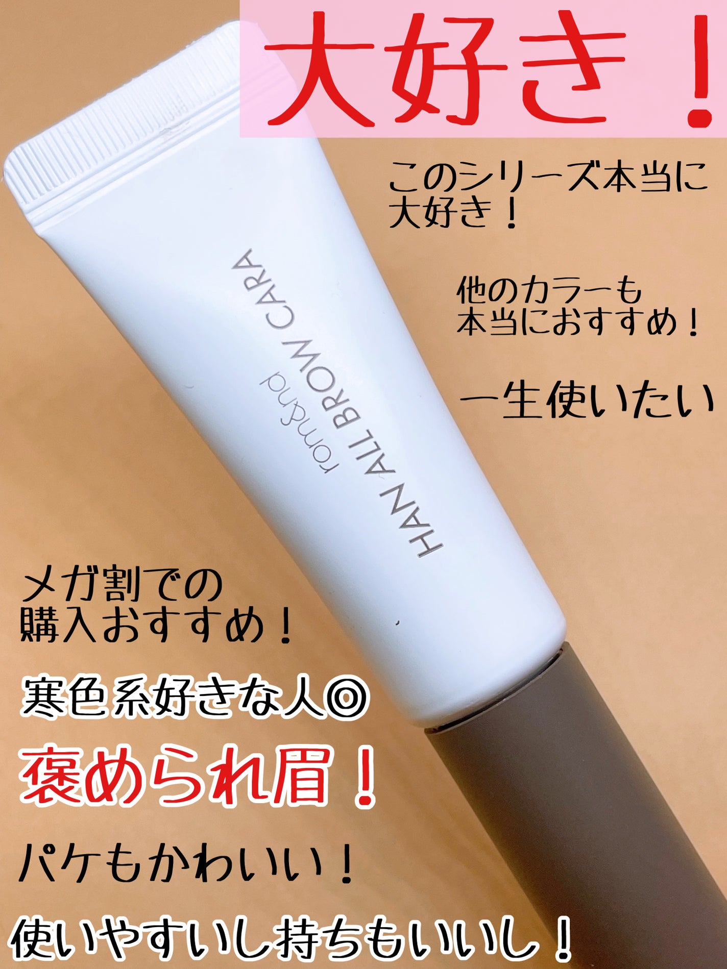 ハンオールブロウカラ/rom&nd/眉マスカラを使ったクチコミ(4枚目)