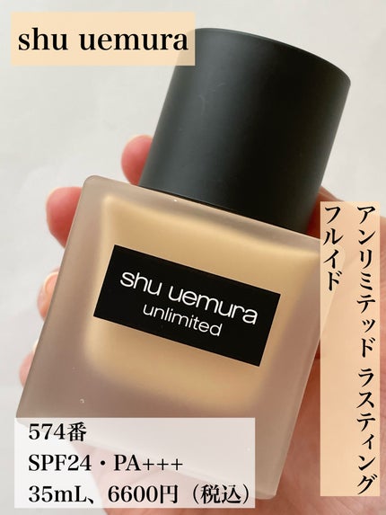 (旧)アンリミテッド ラスティング フルイド/shu uemura/リキッドファンデーションを使ったクチコミ(2枚目)