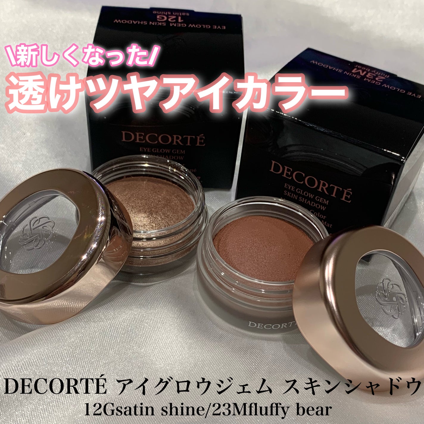 アイグロウジェム スキンシャドウ/DECORTÉ/ジェル・クリームアイシャドウを使ったクチコミ(1枚目)