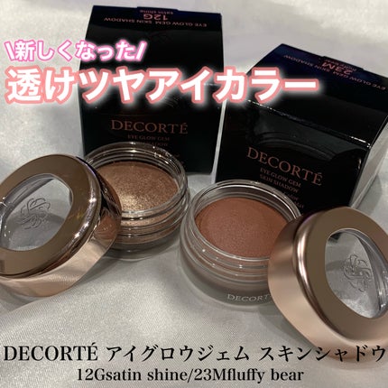 アイグロウジェム スキンシャドウ/DECORTÉ/ジェル・クリームアイシャドウを使ったクチコミ(1枚目)