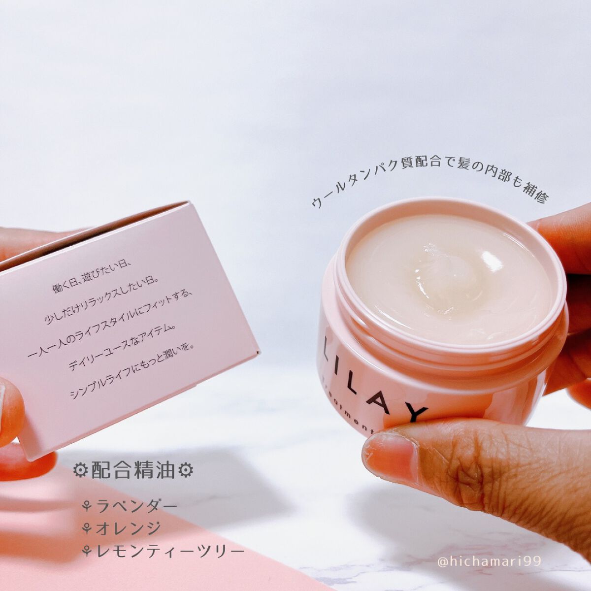 トリートメントバーム/LILAY/ヘアバームを使ったクチコミ（3枚目）