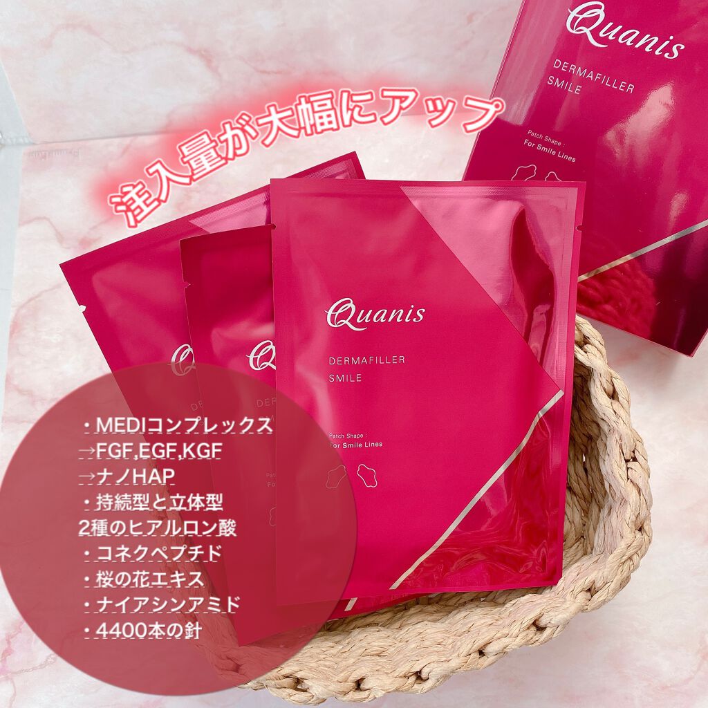 ダーマフィラースマイル/Quanis/シートマスク・パックを使ったクチコミ(1枚目)