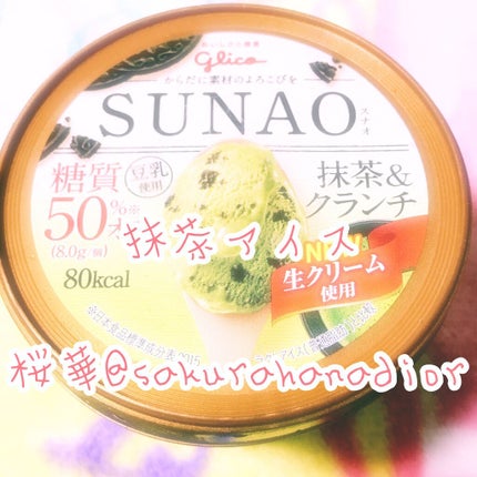 SUNAO 抹茶&クランチ/グリコ/低糖質食品を使ったクチコミ(1枚目)