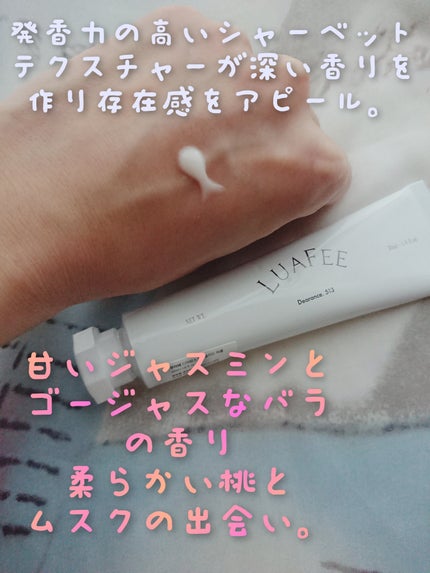 ソリッド パフューム ホワイトアプリコット/LUAFEE/練り香水を使ったクチコミ(4枚目)