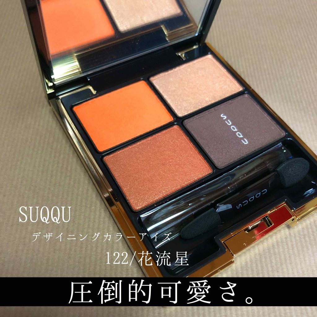 デザイニング カラー アイズ/SUQQU/アイシャドウパレットを使ったクチコミ(1枚目)