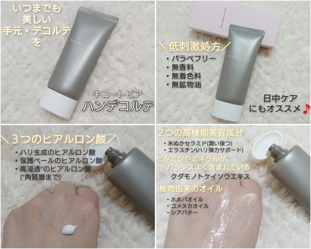 ハンデコルテ/キユートピア/ネック・デコルテケアを使ったクチコミ（1枚目）