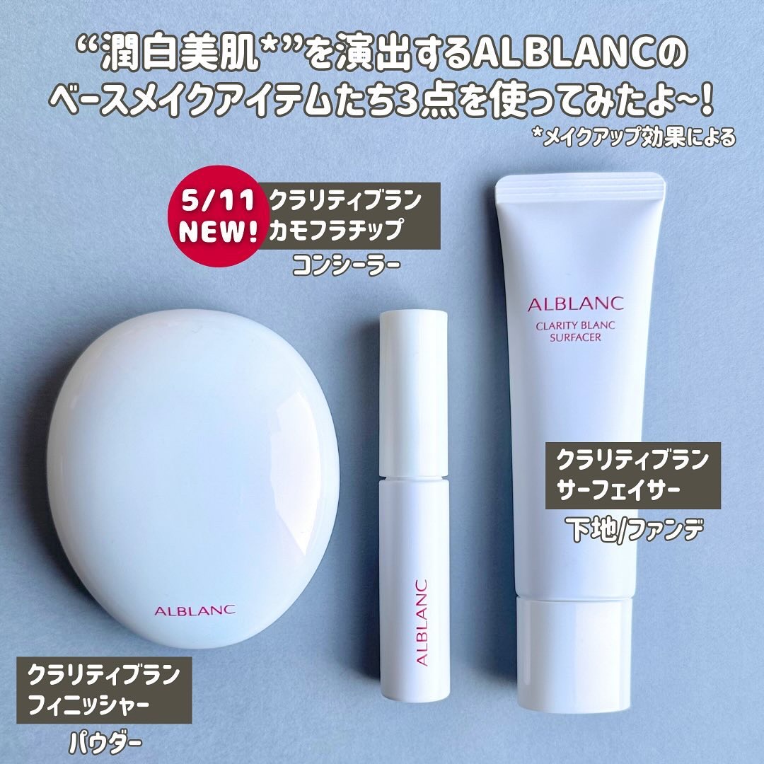 クラリティブラン サーフェイサー/ALBLANC/化粧下地を使ったクチコミ（2枚目）